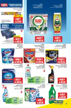 Преглед на METRO брошура - Офертите са валидни от 09.04.2026 | Страница: 27 | Продукти: Препарат, Таблетки за съдомиялна машина, Препарат за съдове, Ръкавици