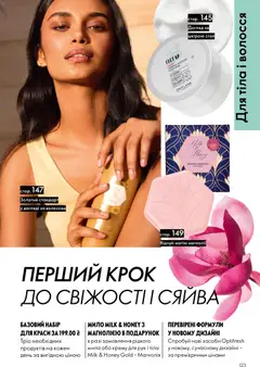 Oriflame акції дійснийкції з 28.12.2025 | Сторінка: 123 | Товари: Мило