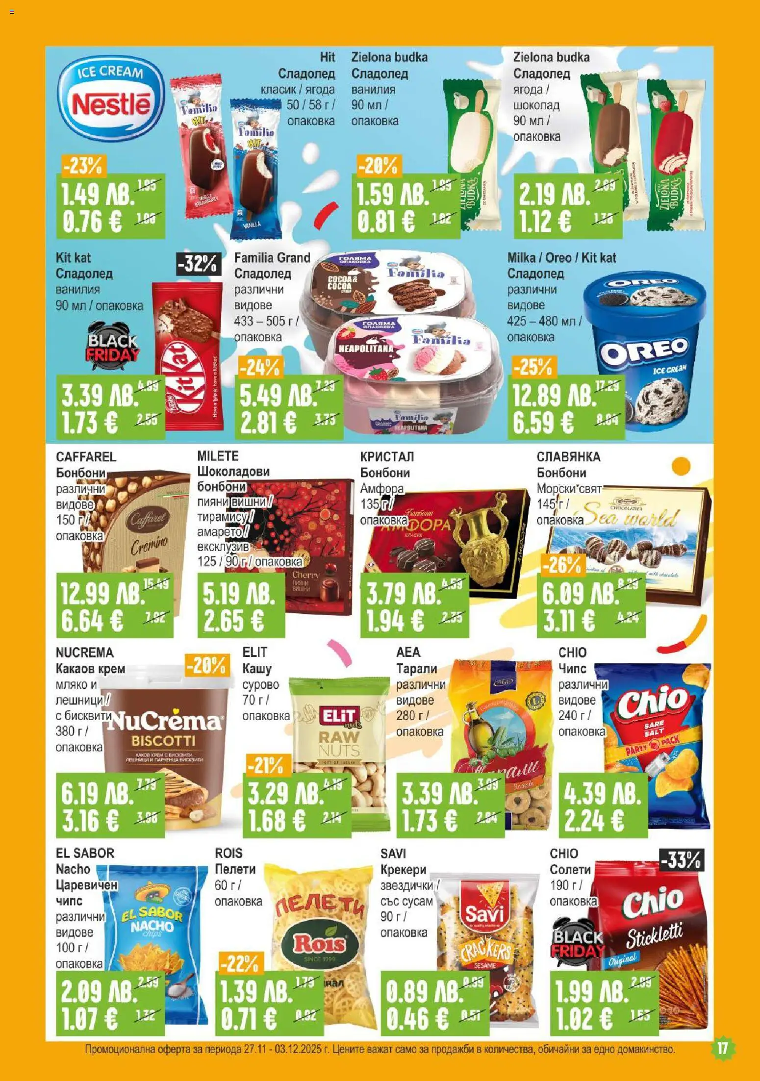 {H1} | Страница: 17 | Продукти: Крем, Бонбони, Чипс, Вишни