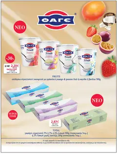  | Σελίδα: 25 | Προϊόντα: Γιαούρτι, Βανίλια, Καρύδα