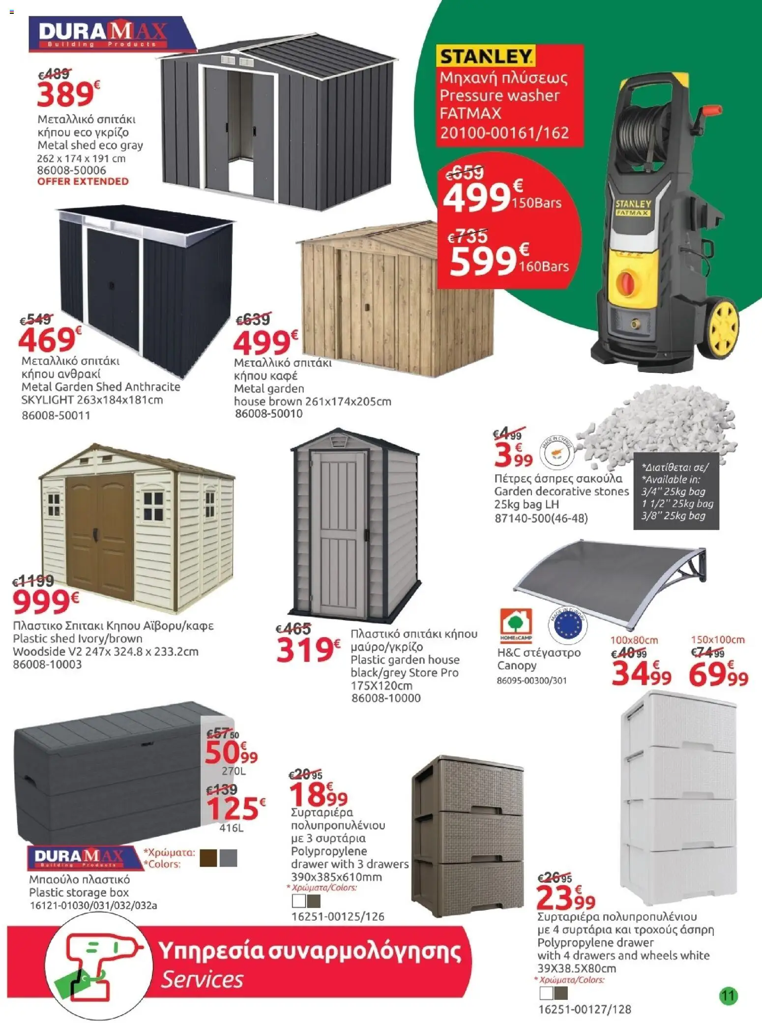 Mr.Bricolage - December leaflet – σε ισχύ από 28.11.2025 | Σελίδα: 11