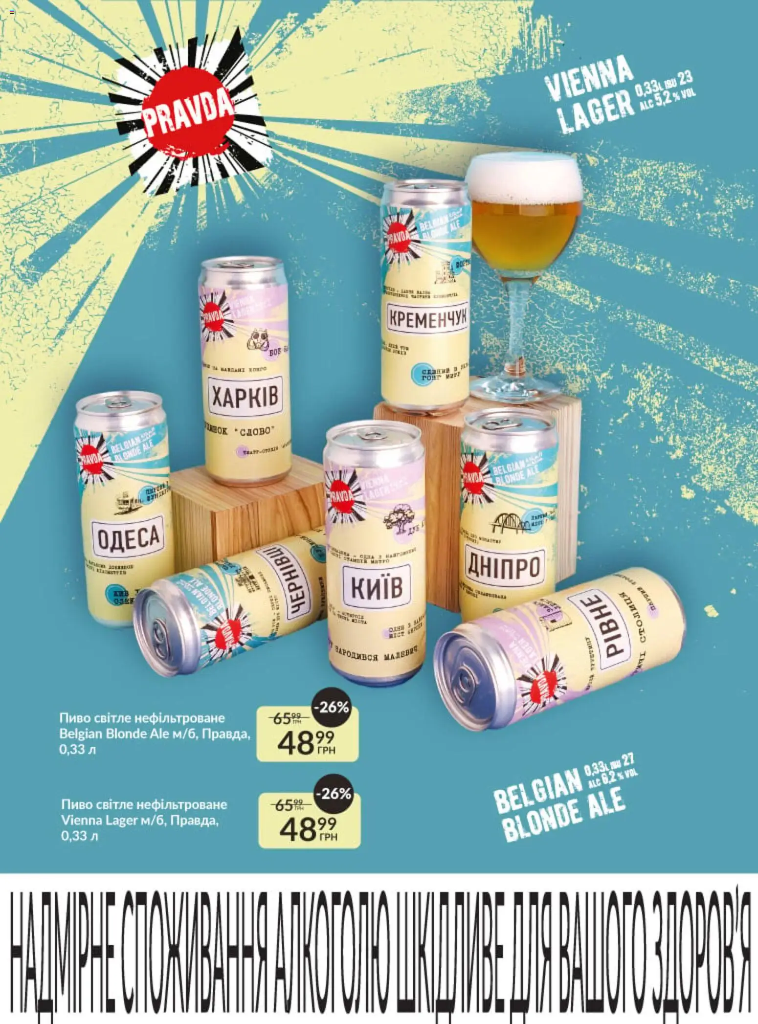 Fozzy Kаталог - дійснийкції з 01.04.2026 | Сторінка: 32 | Товари: Пиво