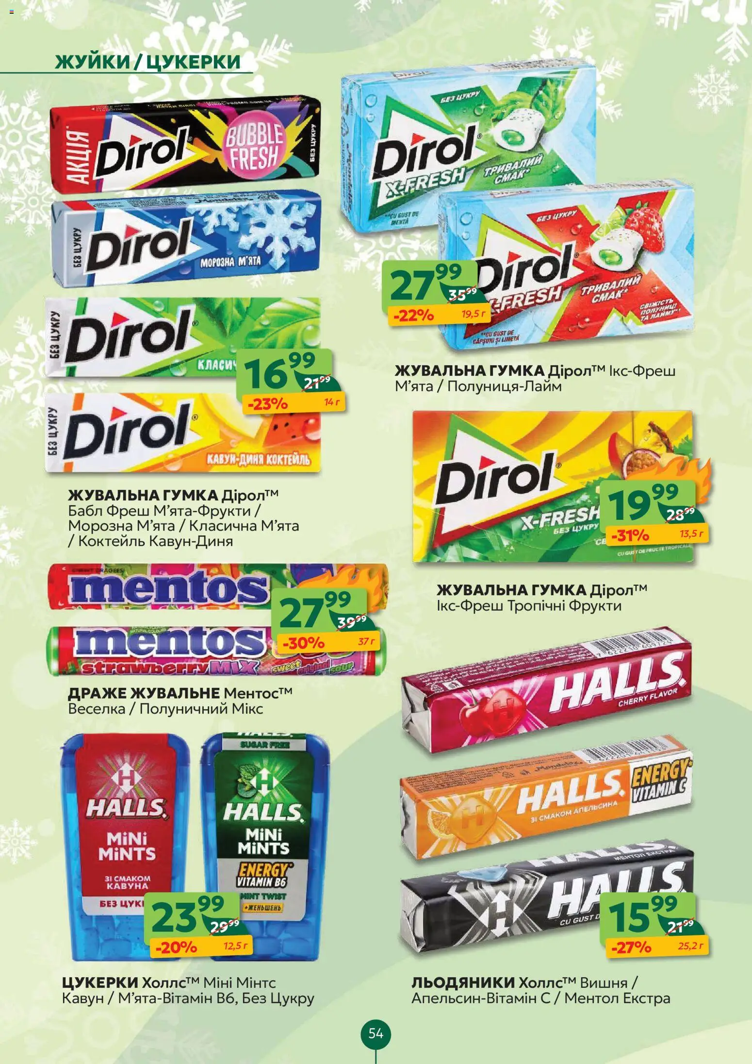 Близенько Kаталог - дійснийкції з 22.12.2025 | Сторінка: 54 | Товари: Цукерки, Фрукти, Кавун, Драже
