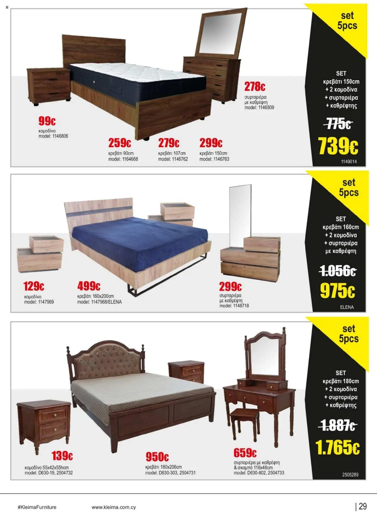 Kleima Catalogue Indoor furniture – σε ισχύ από 08.07.2025 | Σελίδα: 29