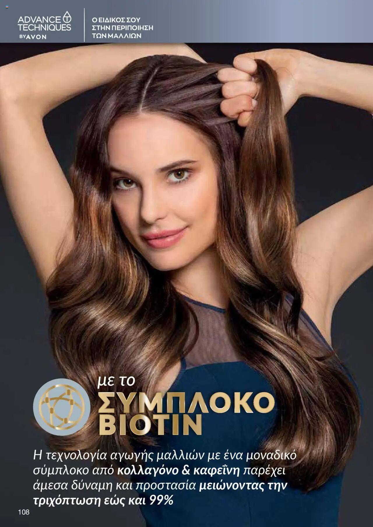 AVON Κατάλογος – σε ισχύ από 06.10.2025 | Σελίδα: 106