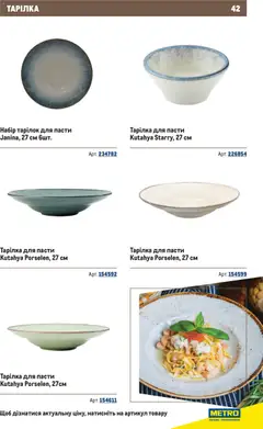 Metro акції дійснийкції з 10.12.2025 | Сторінка: 42 | Товари: Тарілка
