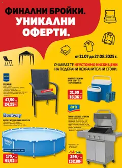 Преглед на METRO брошура - Финални бройки. Уникални оферти - Офертите са валидни от 31.07.2025