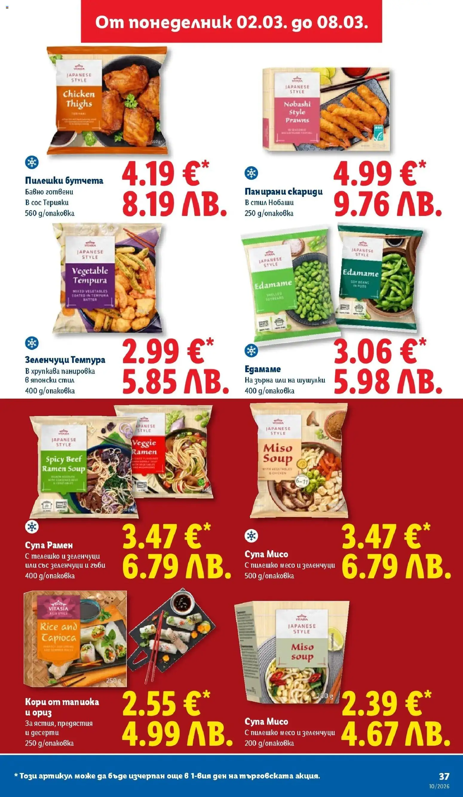 {H1} | Страница: 37 | Продукти: Ориз, Сос, Скариди, Гъби