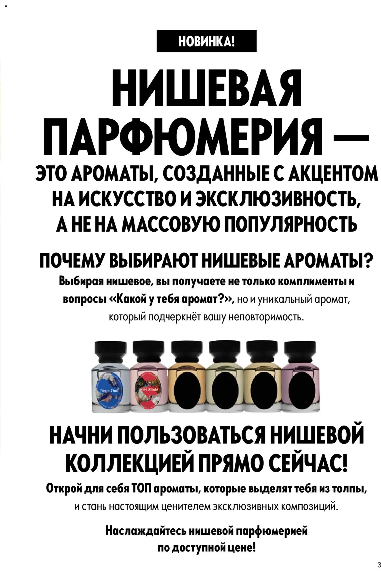 Oriflame akcijos nuo 22.04.2026 | Puslapis: 3