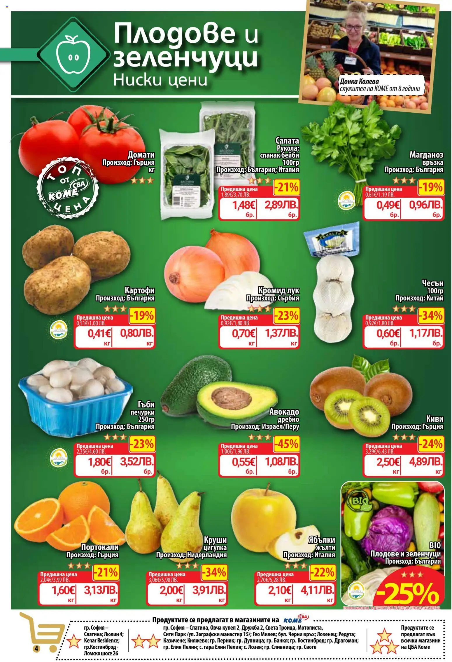 {H1} | Страница: 6 | Продукти: Авокадо, Лук, Плодове, Магданоз