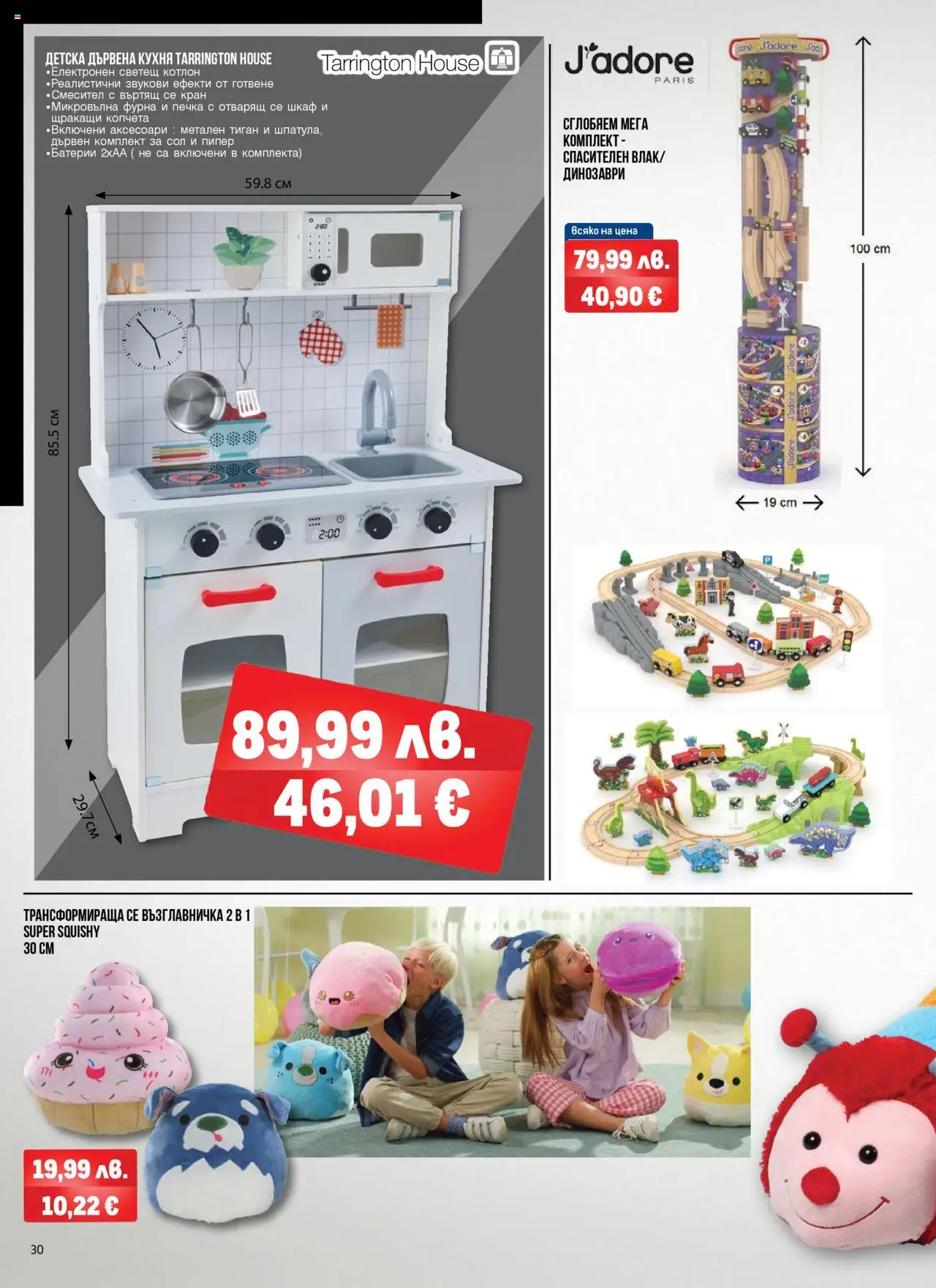 {H1} | Страница: 30 | Продукти: Тиган, Котлон, Батерии, Шкаф