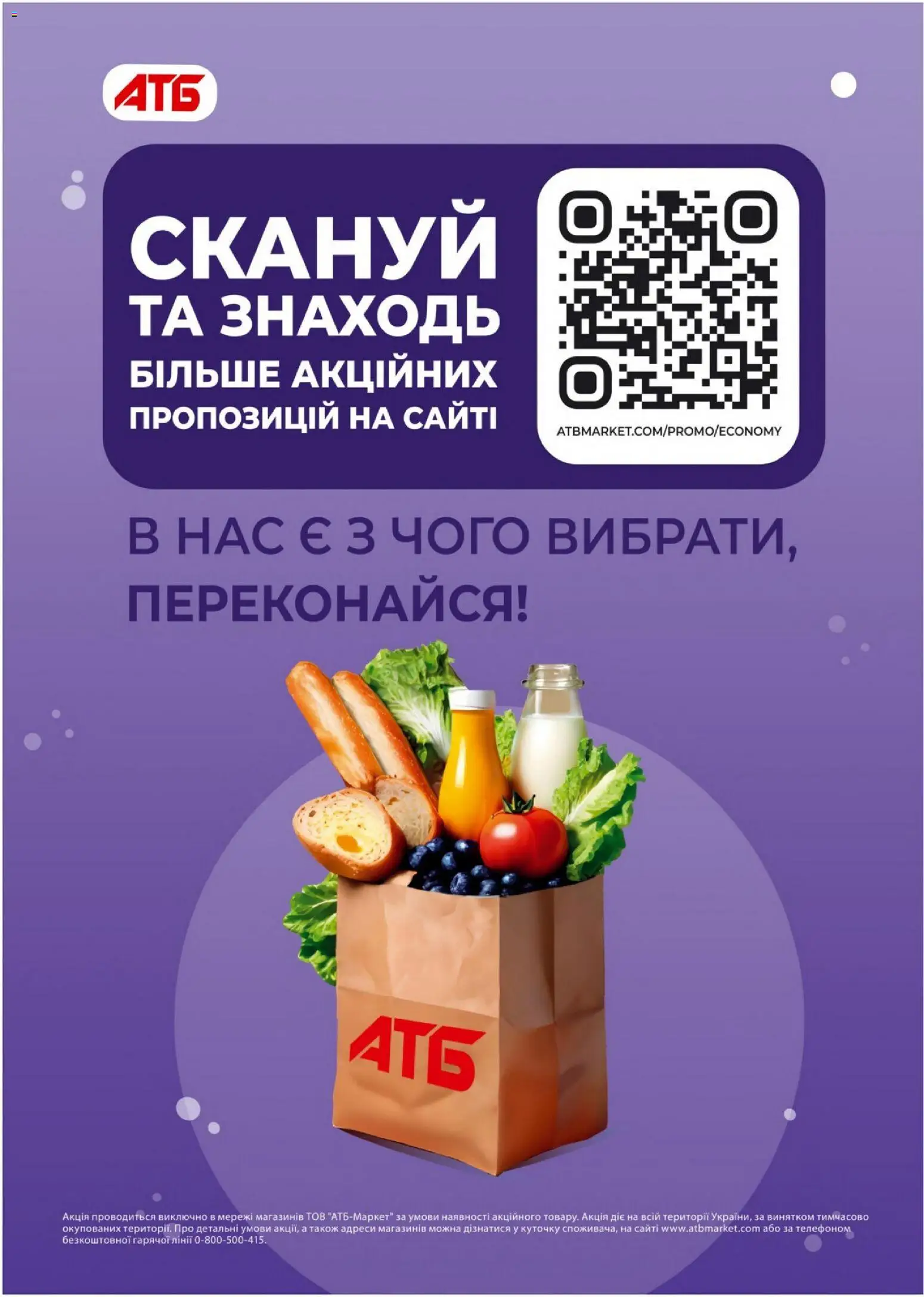 АТБ Kаталог - дійснийкції з 03.12.2025 | Сторінка: 35