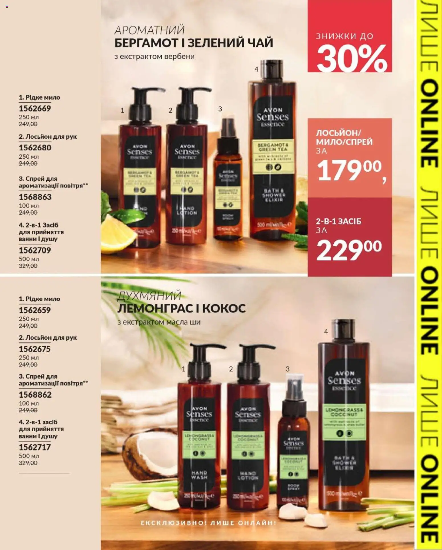 AVON Kаталог - дійснийкції з 01.02.2026 | Сторінка: 53 | Товари: Чай, Мило, Лосьйон