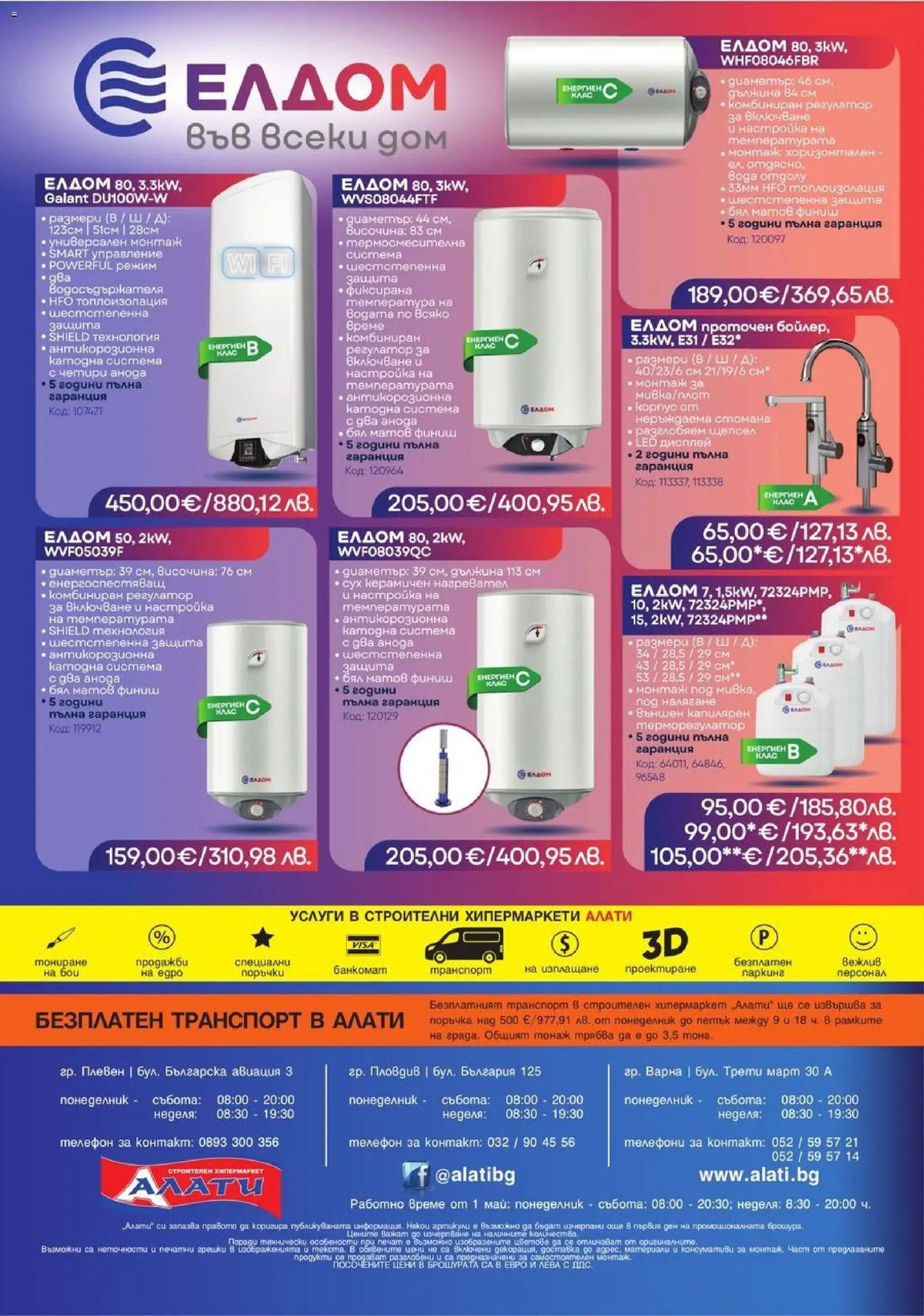 {H1} | Страница: 16 | Продукти: Телефон, Нагревател, Контакт