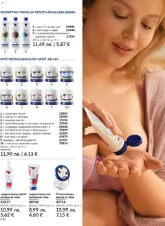 Преглед на AVON каталог 12 - Офертите са валидни от 01.12.2025 | Страница: 214