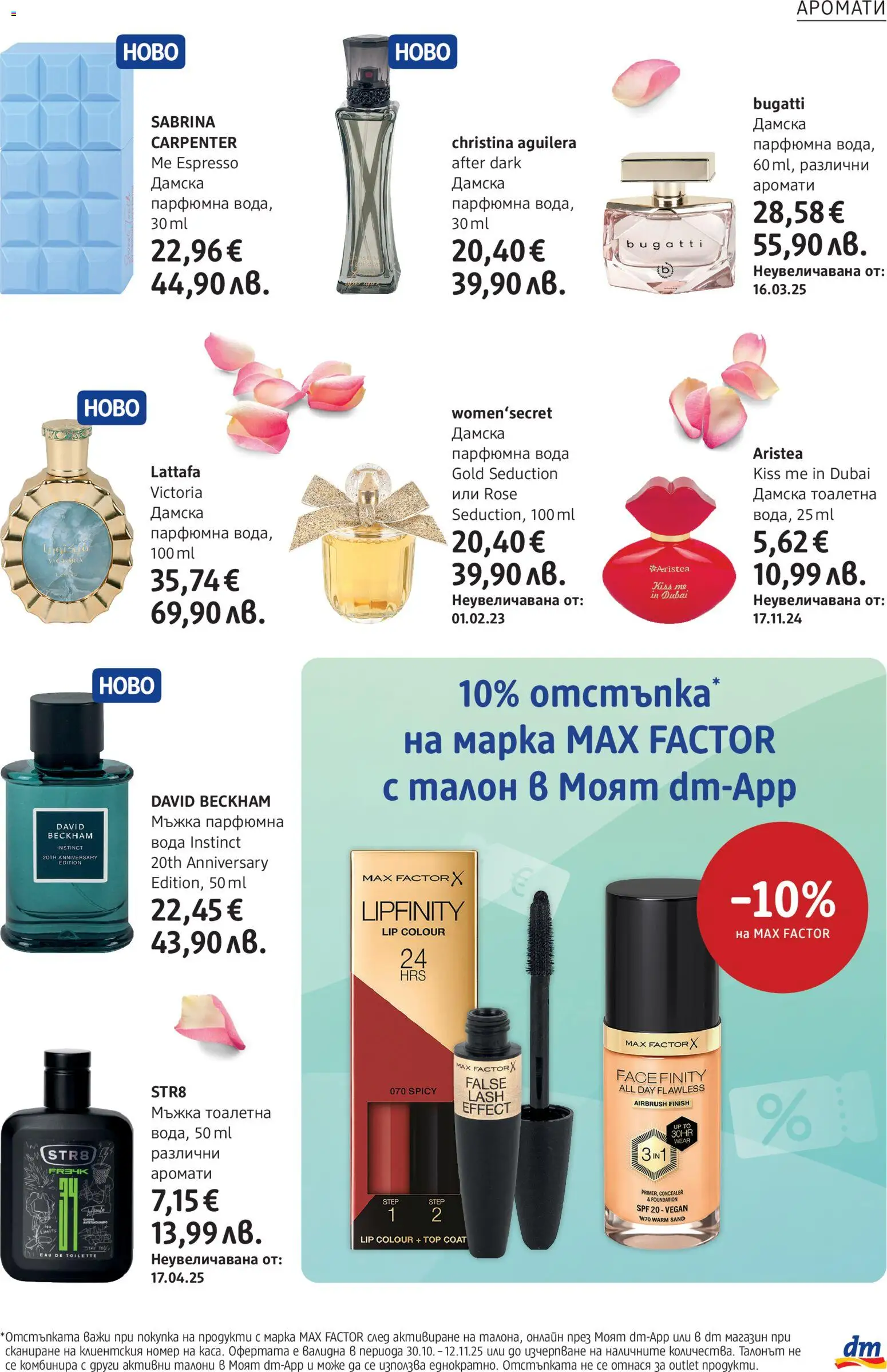 {H1} | Страница: 7 | Продукти: Вода, Тоалетна