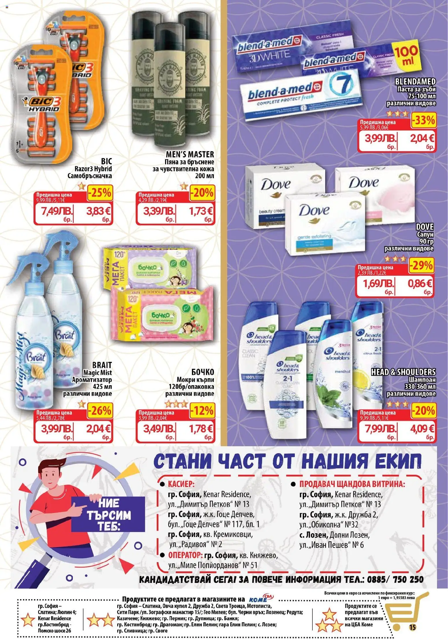 {H1} | Страница: 15 | Продукти: Шампоан, Паста за зъби, Паста, Darált marhahús