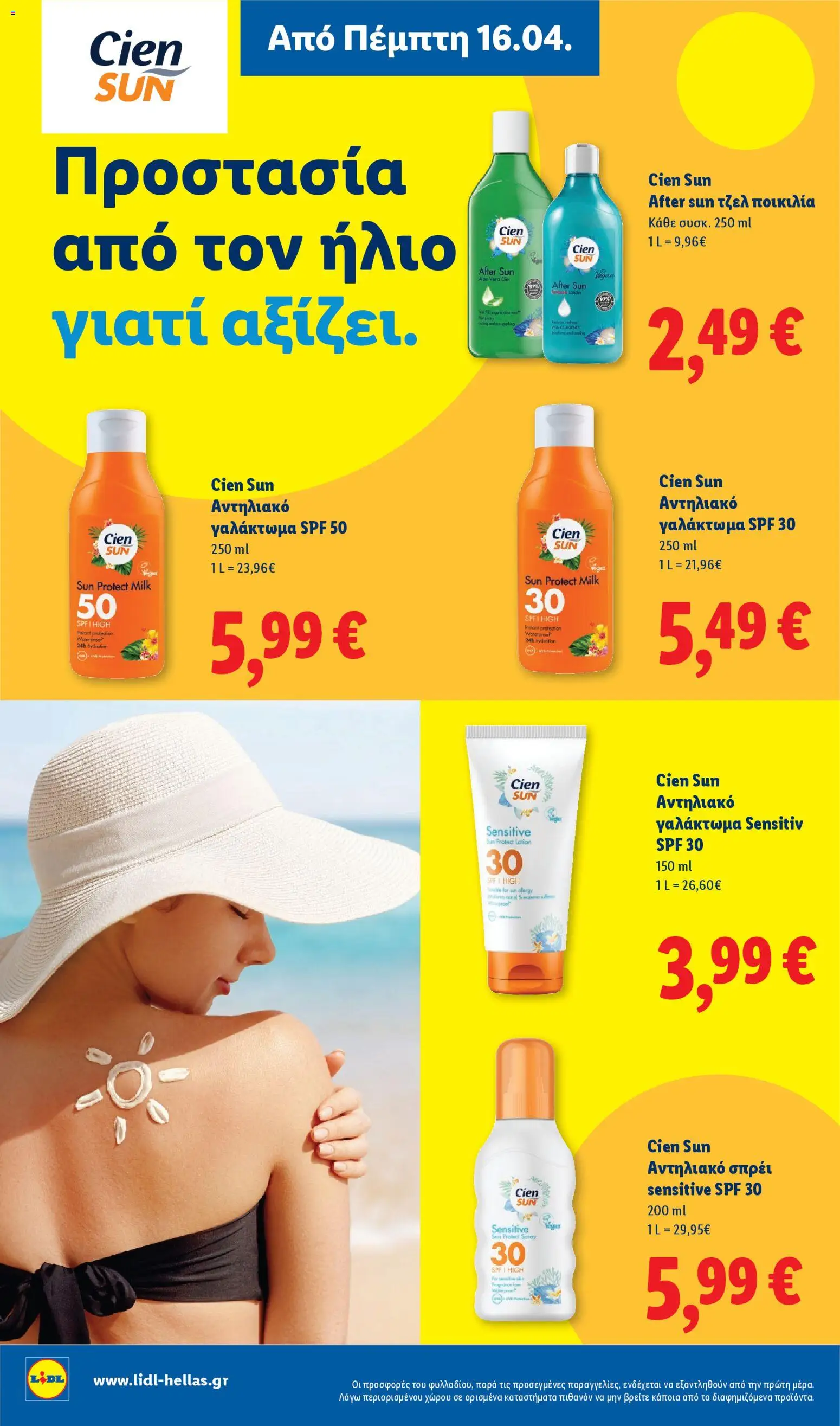  | Σελίδα: 18 | Προϊόντα: Αντηλιακό