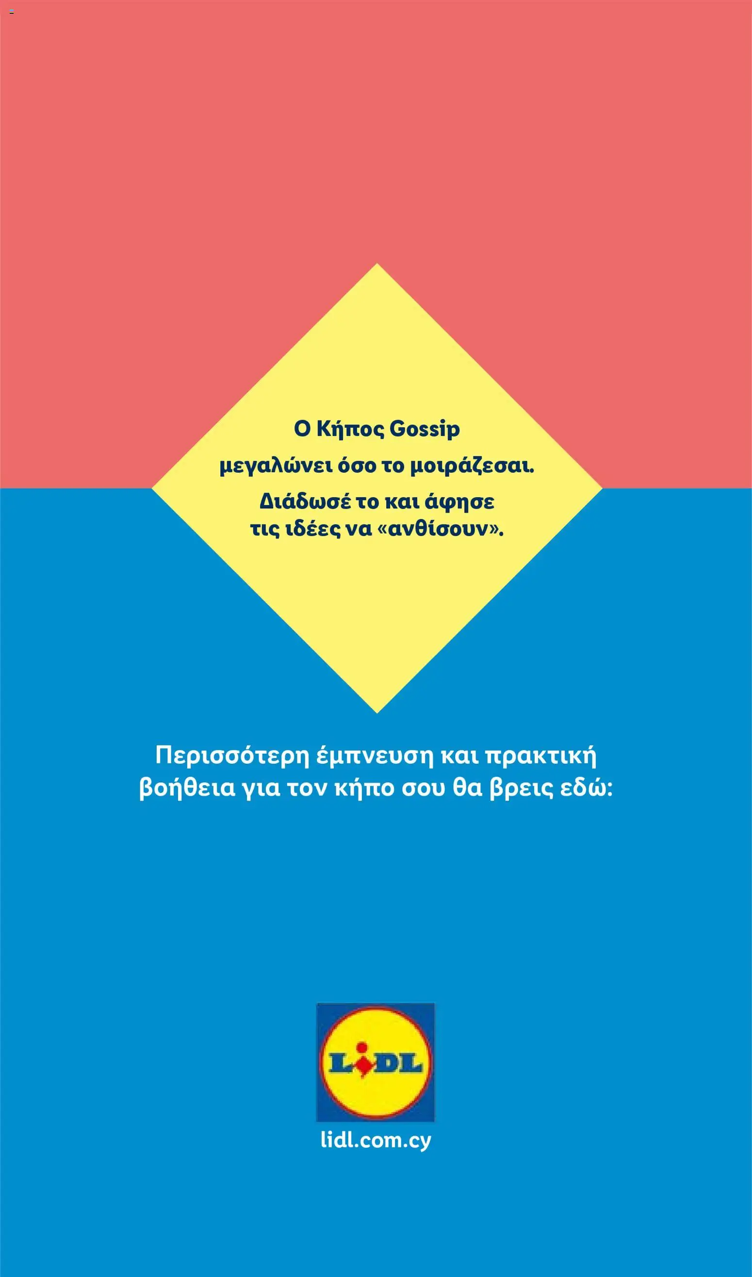 Lidl φυλλαδιο - Garden  – σε ισχύ από 16.04.2026 | Σελίδα: 25