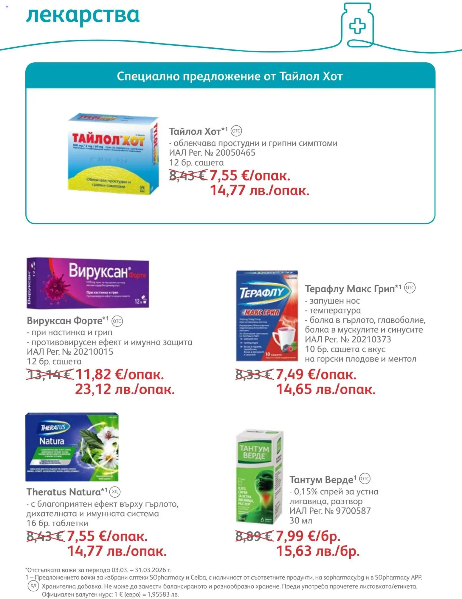 {H1} | Страница: 43 | Продукти: Таблетки, Лекарства, Плодове