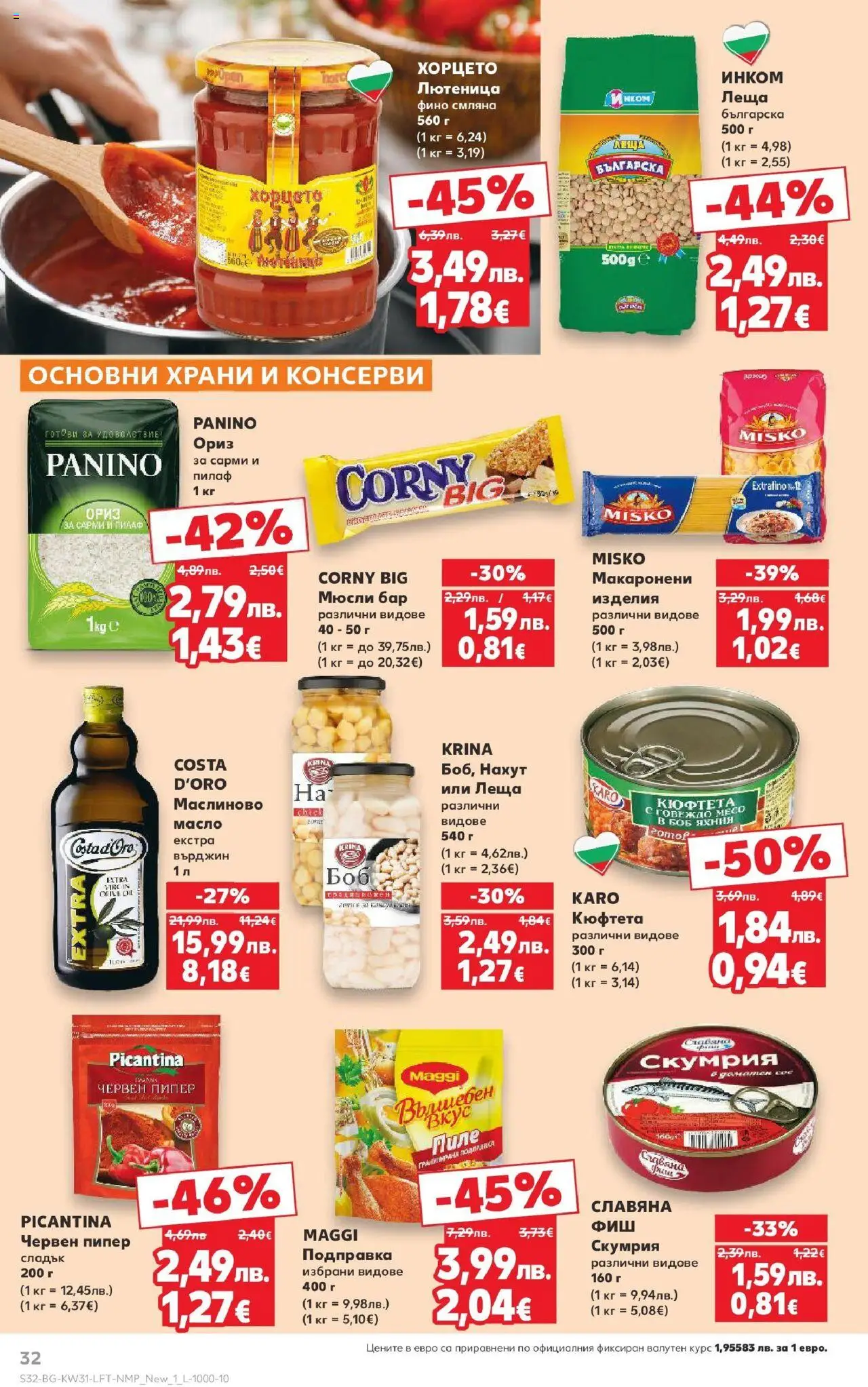  | Страница: 32 | Продукти: Масло, Скумрия, Подправка, Леща