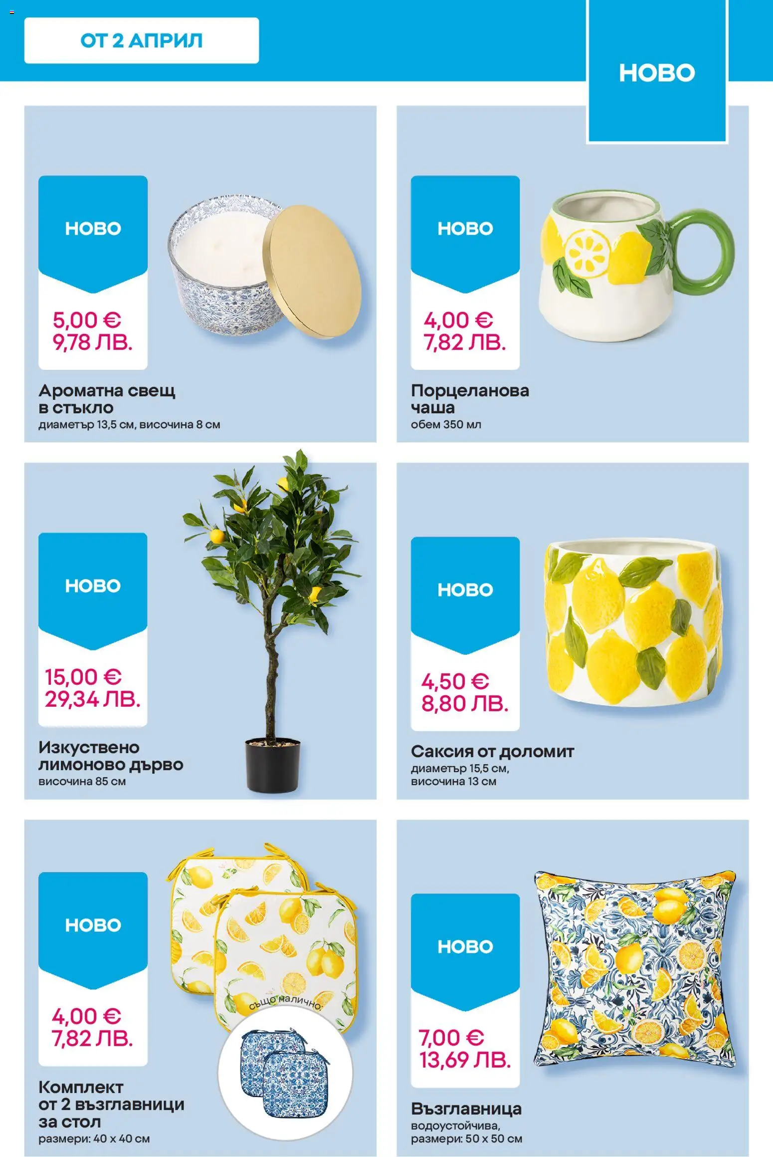 {H1} | Страница: 7 | Продукти: Чаша, Възглавница, Саксия, Свещ