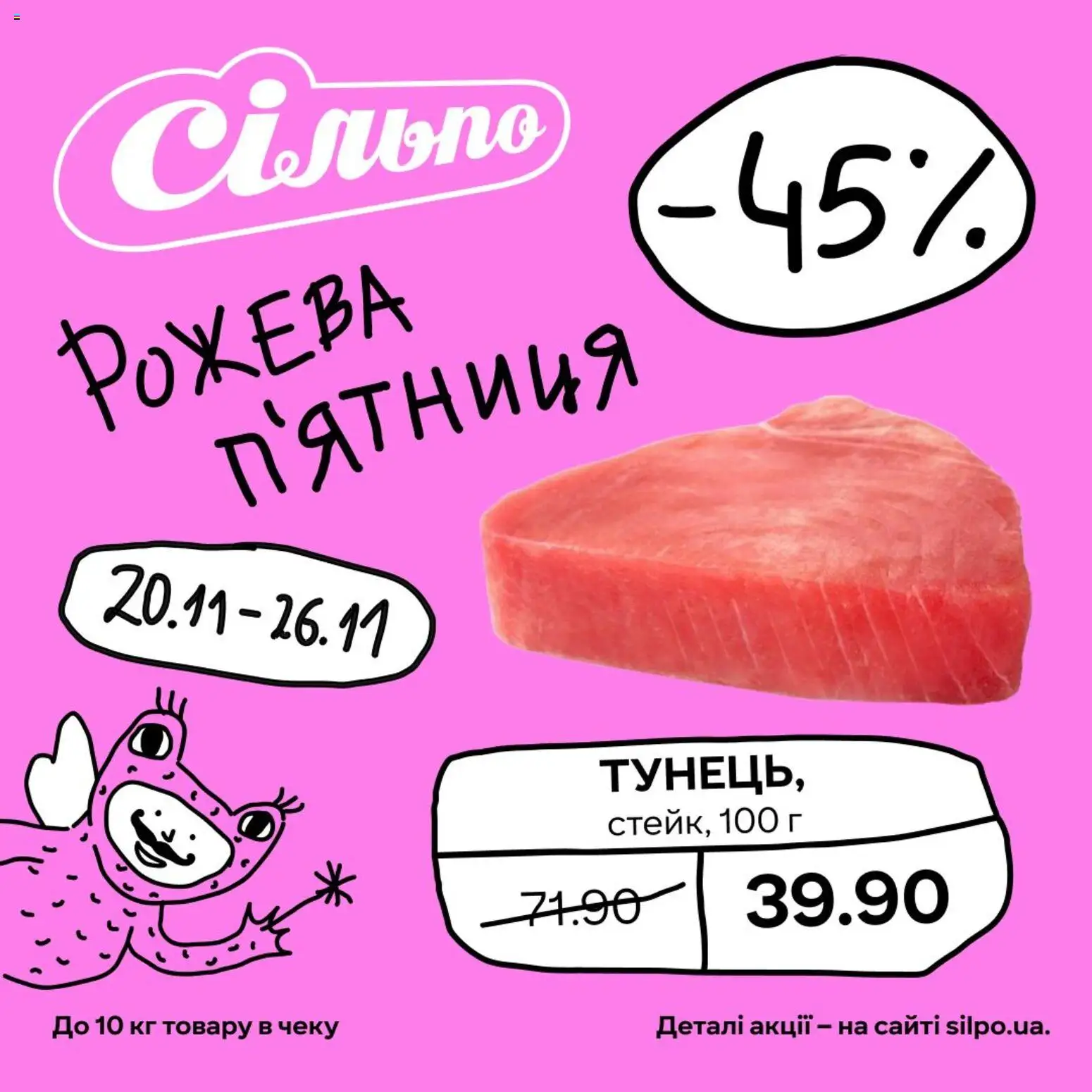 Сільпо Kаталог - дійснийкції з 20.11.2025 | Сторінка: 3