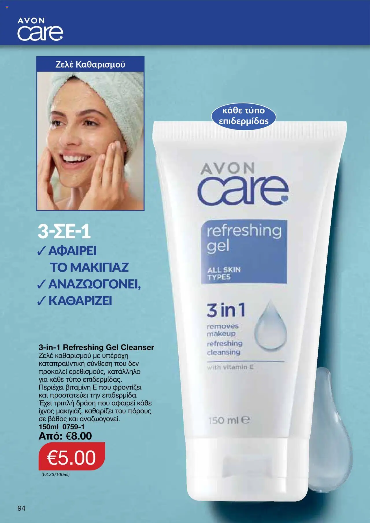 AVON Κατάλογος – σε ισχύ από 06.10.2025 | Σελίδα: 92