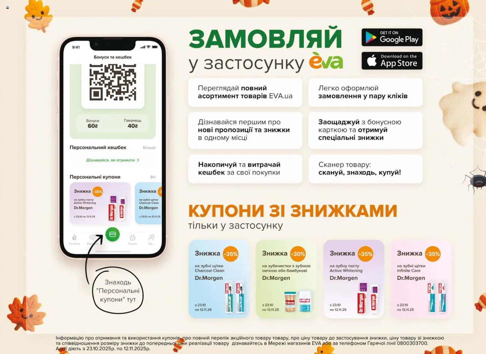 Eva Kаталог - дійснийкції з 23.10.2025 | Сторінка: 31 | Товари: Сканер, Гаманець