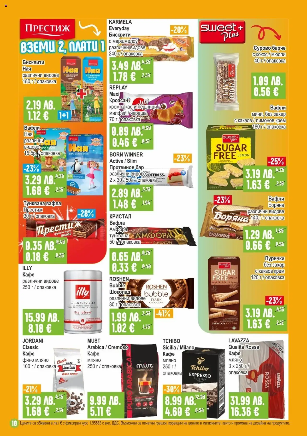  | Страница: 10 | Продукти: Шоколад, Sac de transport, Бисквити, Lit pour bébés