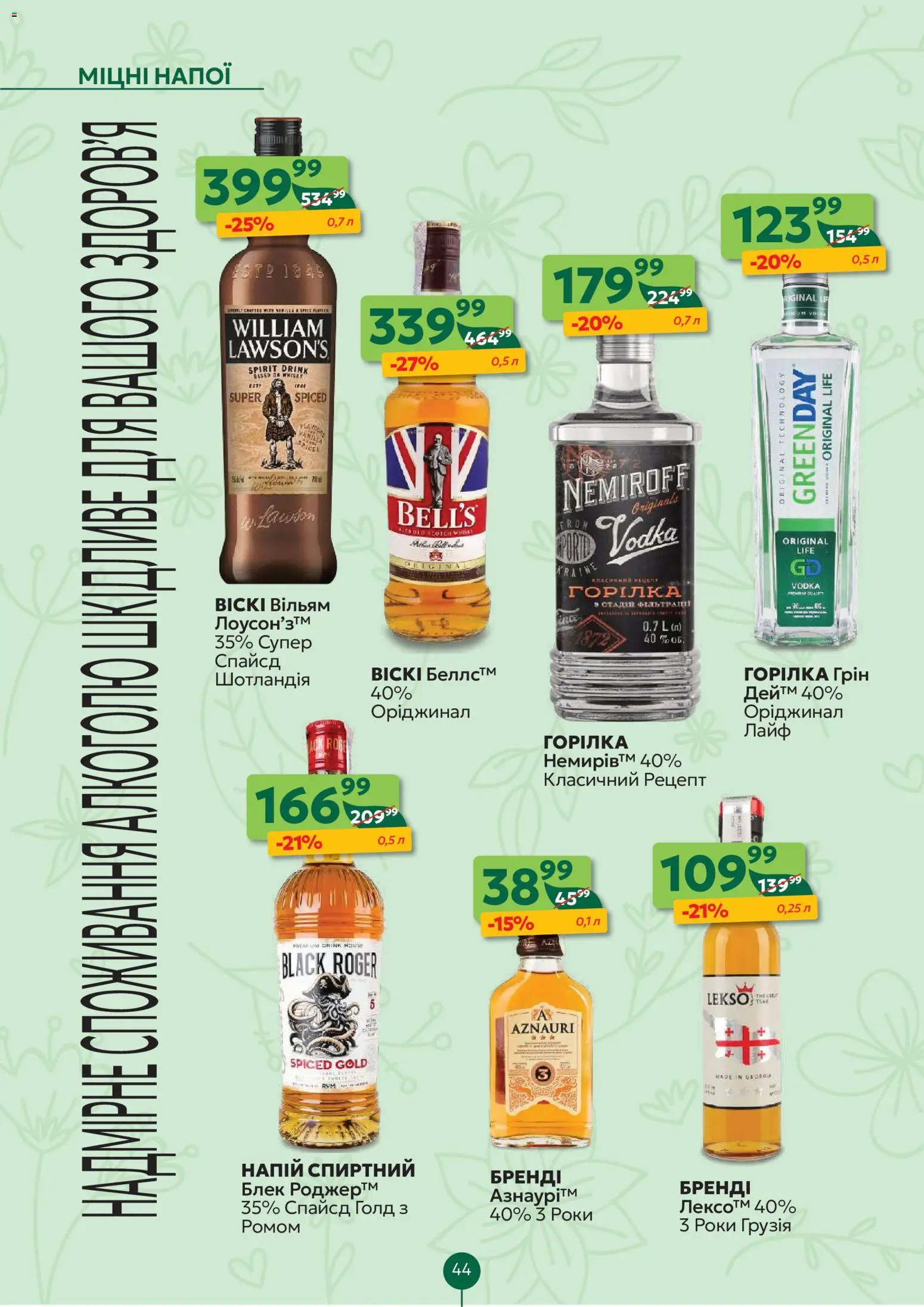 Близенько Kаталог - дійснийкції з 27.04.2026 | Сторінка: 44 | Товари: Напій
