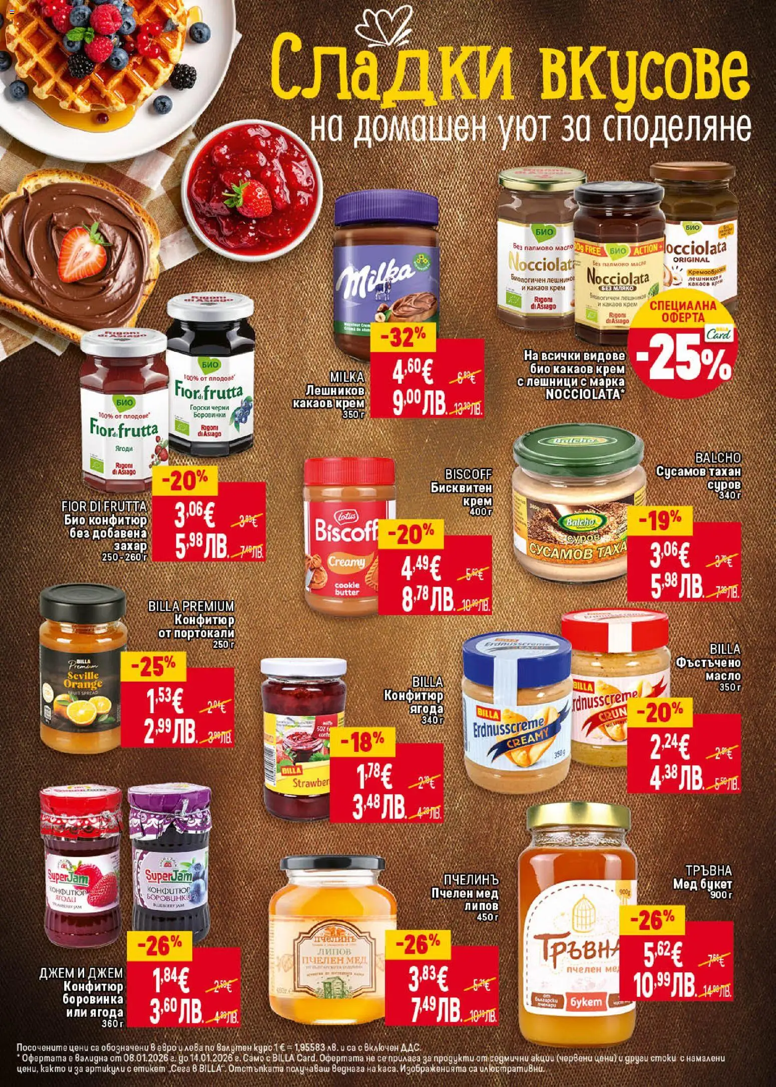 {H1} | Страница: 29 | Продукти: Крем, Масло, Мляко, Какаов крем