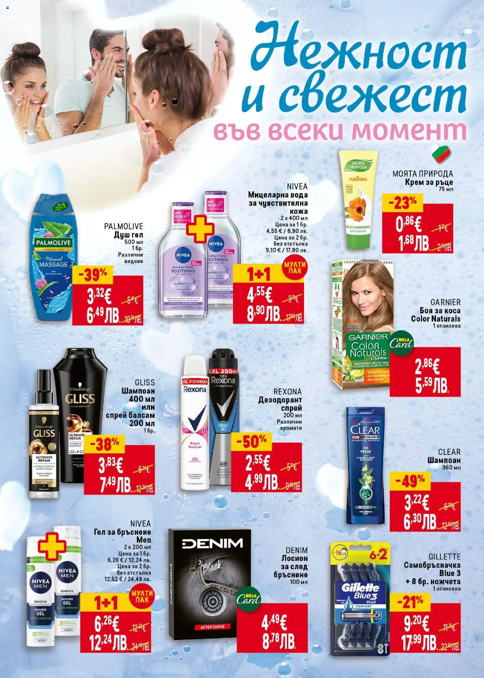 {H1} | Страница: 34 | Продукти: Шампоан, Балсам, Гел за бръснене, Лосион