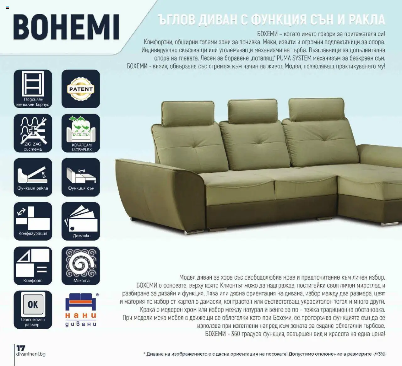 {H1} | Страница: 18 | Продукти: Мебел, Диван