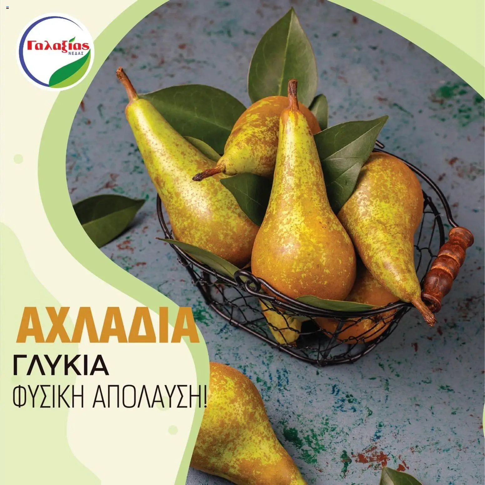 Γαλαξίας Προσφορές – σε ισχύ από 20.01.2026 | Σελίδα: 3