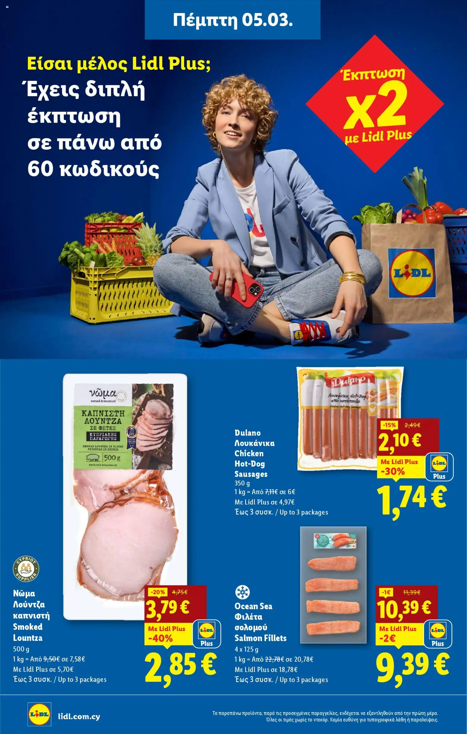 Lidl φυλλαδιο – σε ισχύ από 05.03.2026 | Σελίδα: 14