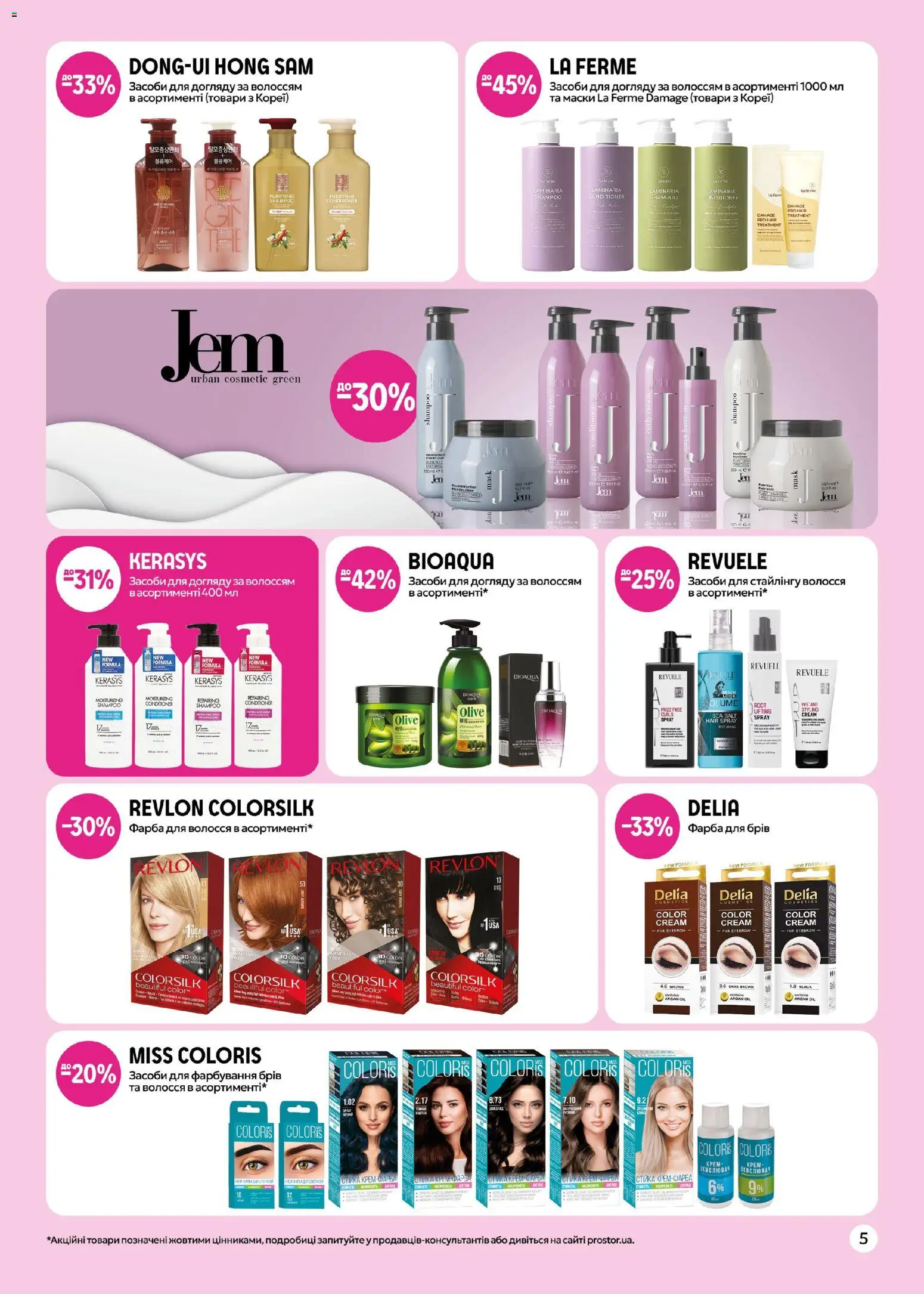 PROSTOR Kаталог - дійснийкції з 17.01.2026 | Сторінка: 5 | Товари: Фарба, Фарба для волосся