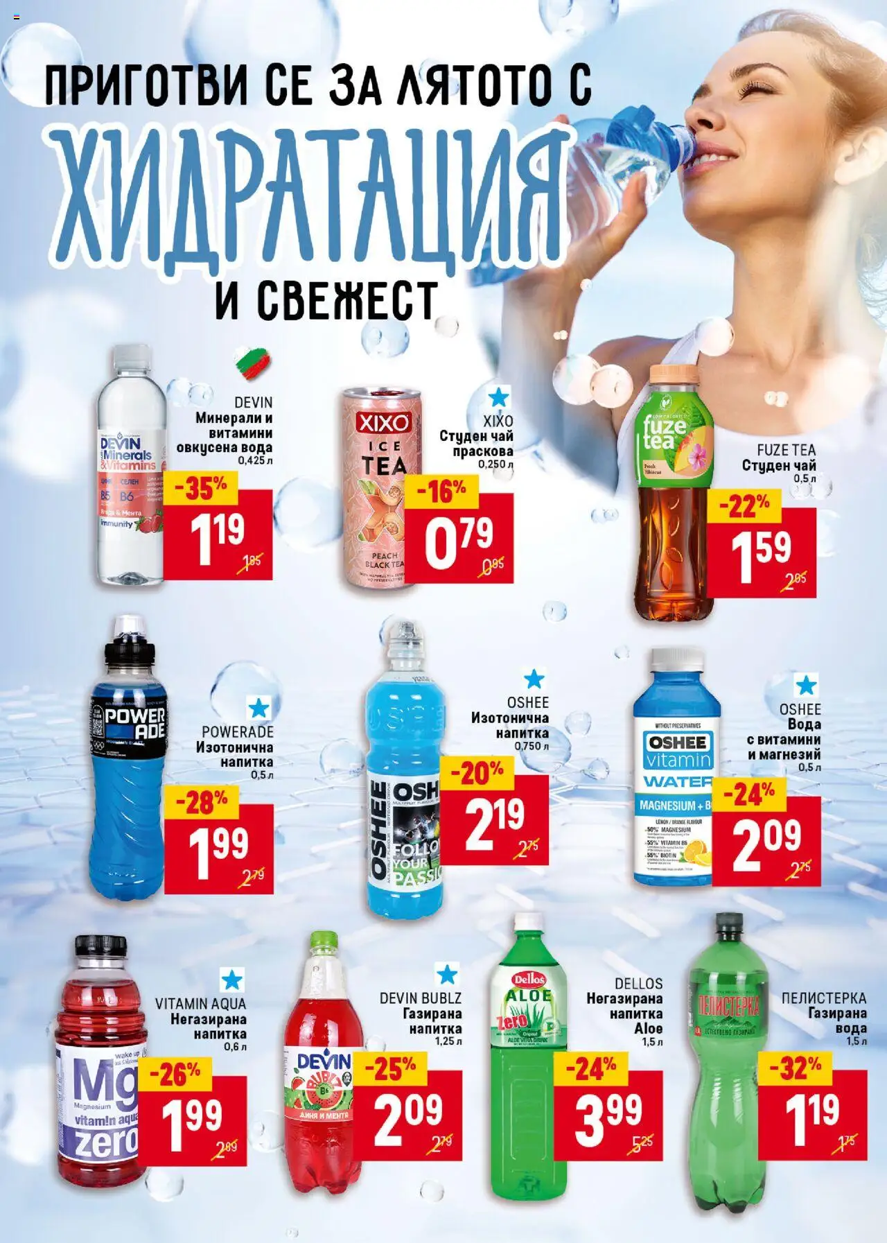  | Страница: 36 | Продукти: Праскова, Студен чай, Газирана вода, Напитка