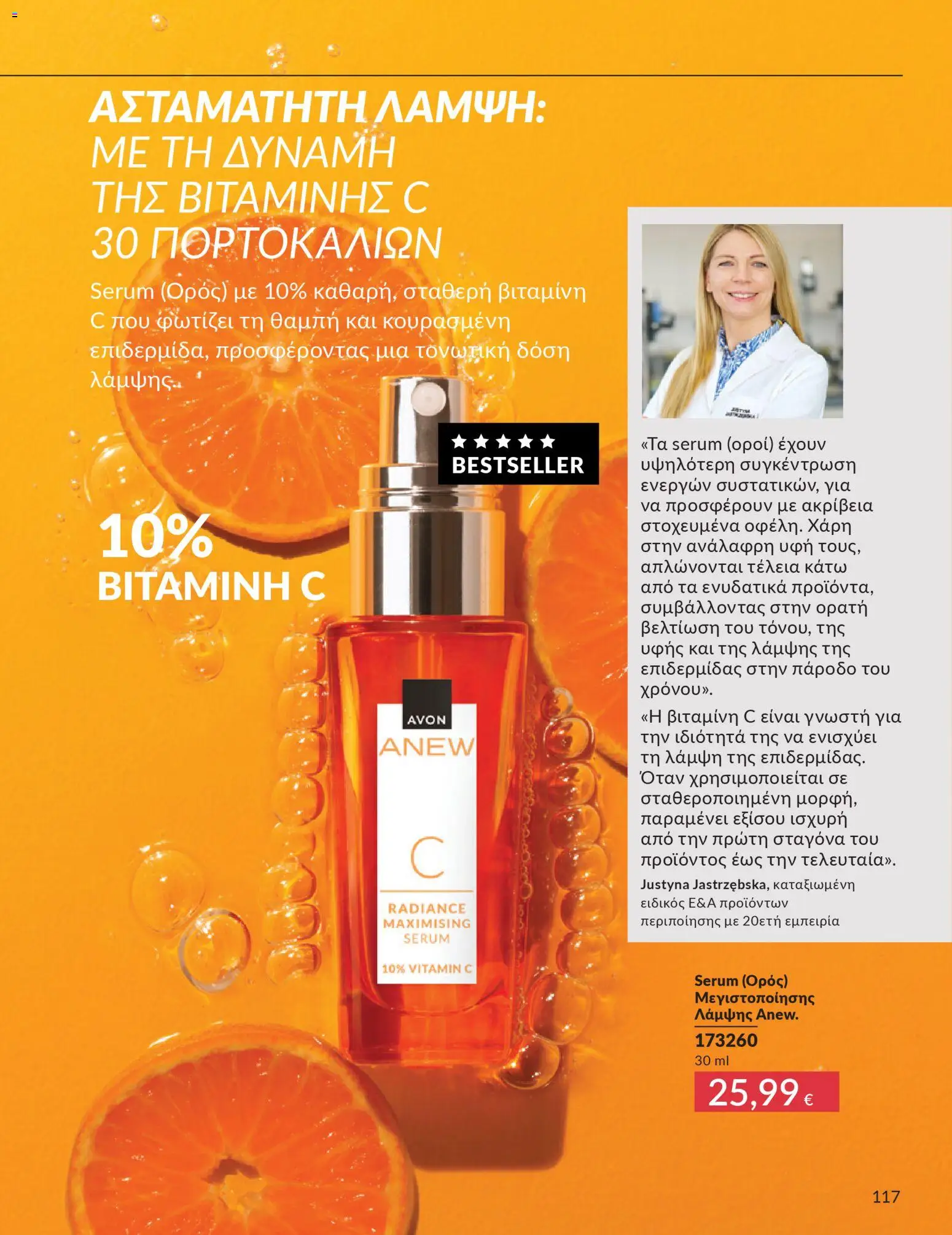  | Σελίδα: 117 | Προϊόντα: Βιταμίνη c