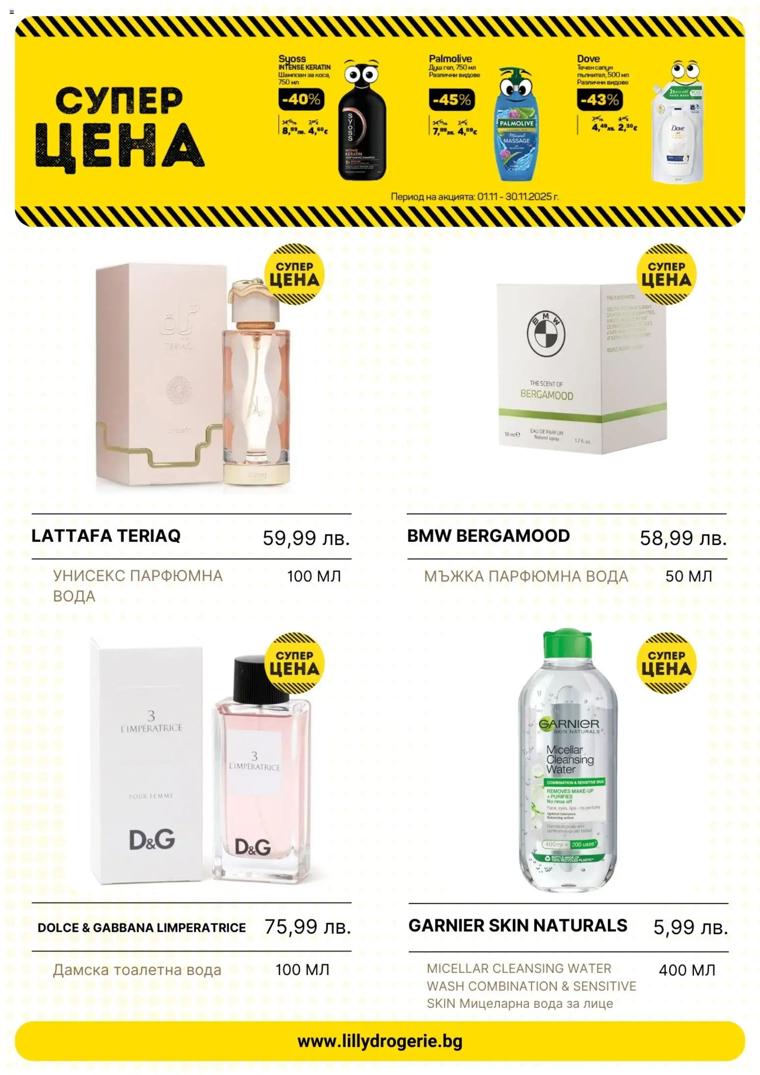 {H1} | Страница: 2 | Продукти: Шампоан, Сапун, Вода, Тоалетна