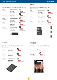 Преглед на Office 1 брошура -  - Офертите са валидни от 01.11.2025 | Страница: 10