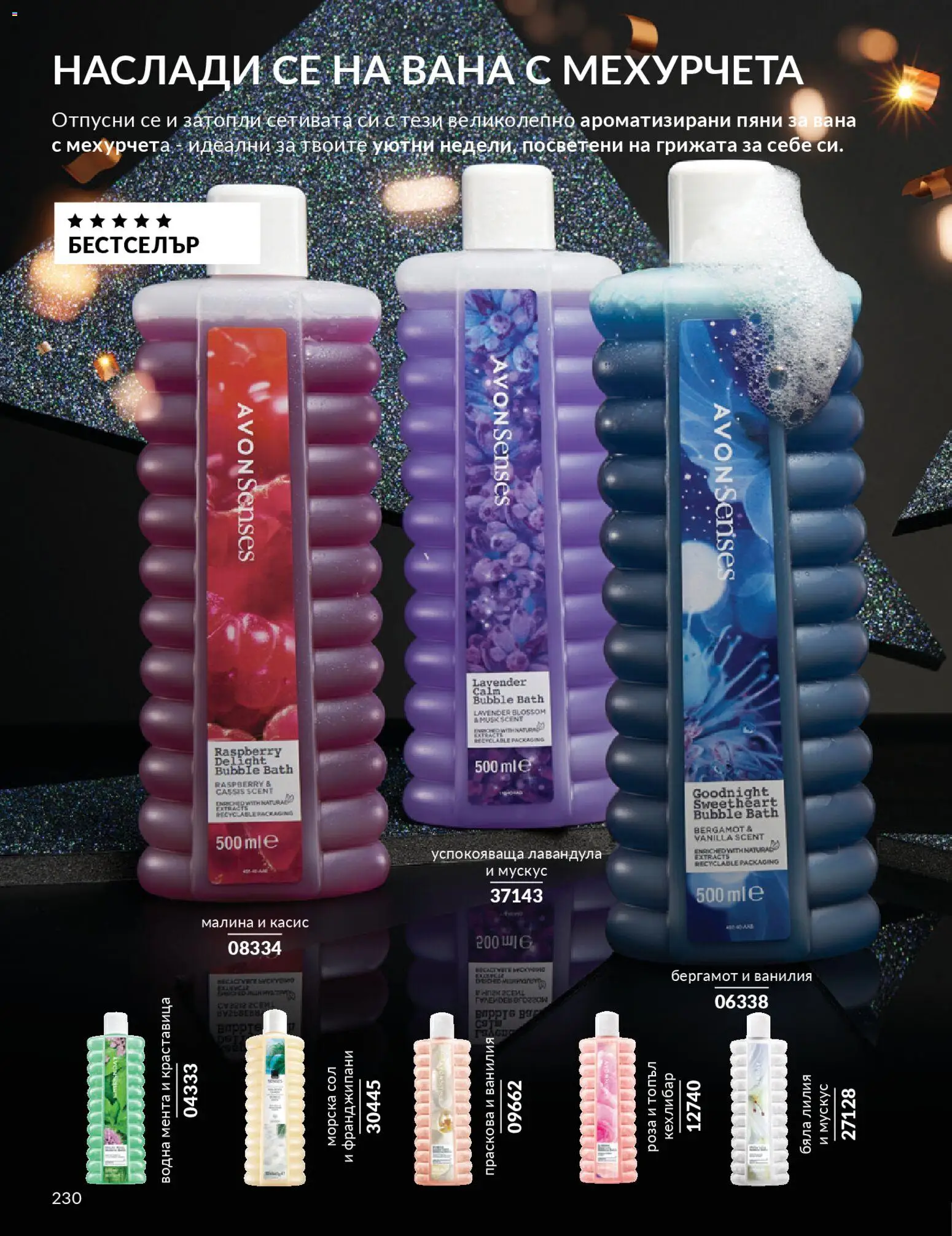 {H1} | Страница: 232 | Продукти: Вана, Праскова, Малина, Мента