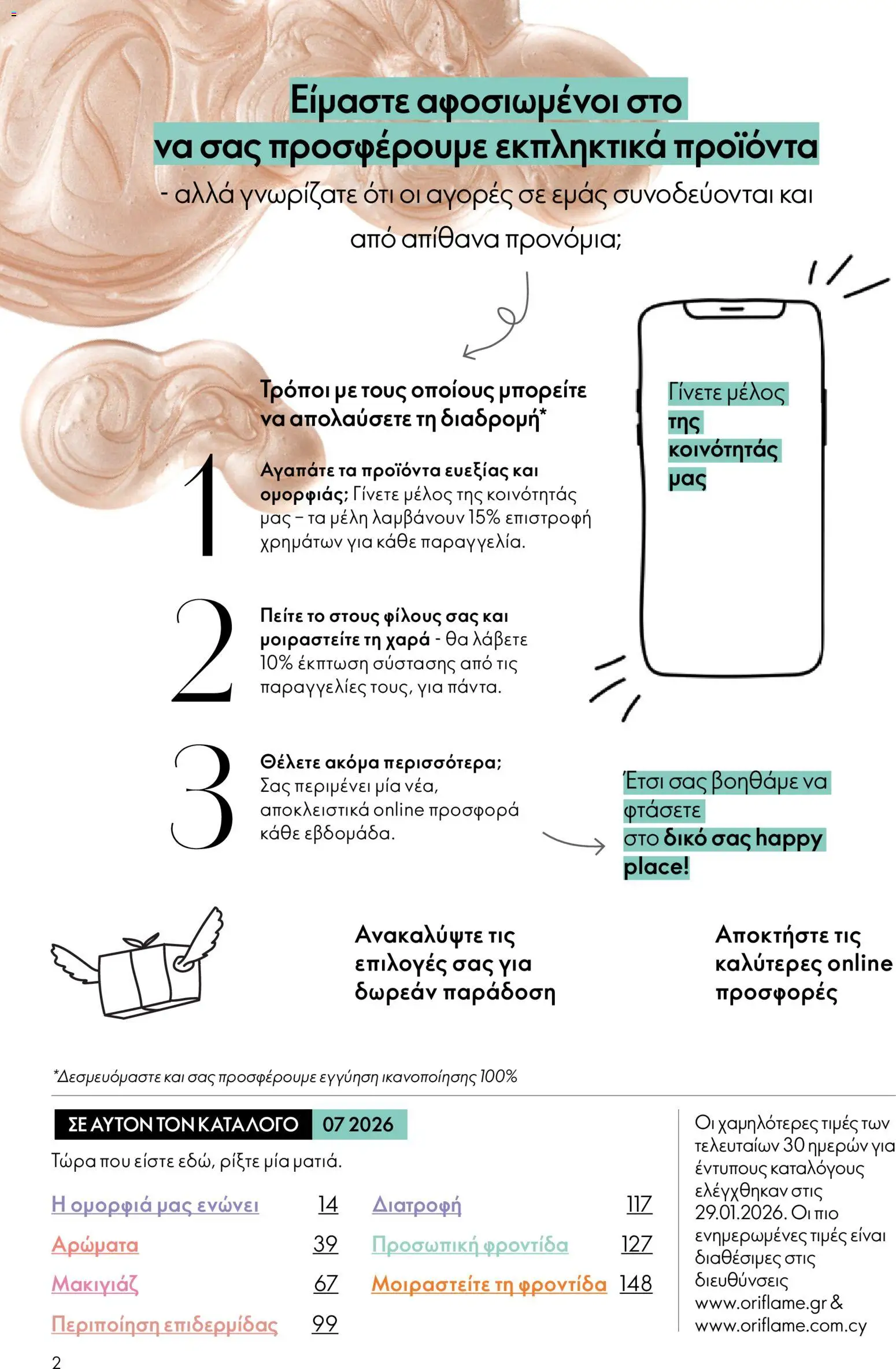  | Σελίδα: 2 | Προϊόντα: Μακιγιάζ