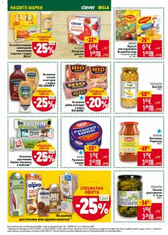 Преглед на DERONI ФИНОСМЛЯНА ЛЮТЕНИЦА РОДОПСКА, Лютеница Родопска 520 г - Офертите са валидни от 26.02.2026 | Страница: 24