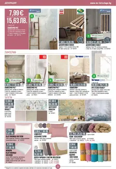 Преглед на Mr.Bricolage брошура - Офертите са валидни от 05.03.2026 | Страница: 22 | Продукти: Чаршаф, Калъф, Възглавница, Декорация