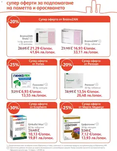Преглед на SOpharmacy брошура - Офертите са валидни от 01.04.2026 | Страница: 29 | Продукти: Таблетки