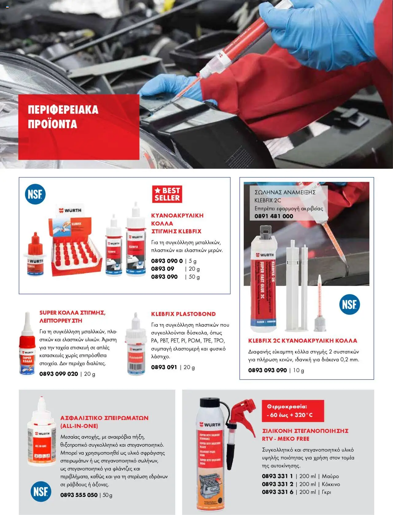 WURTH - Moto – σε ισχύ από 01.10.2025 | Σελίδα: 10