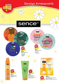 Super Discount Store Φυλλάδιο - Προεπισκόπηση φυλλαδίου από το κατάστημα Super Discount Store,  σε ισχύ από 01.08.2025