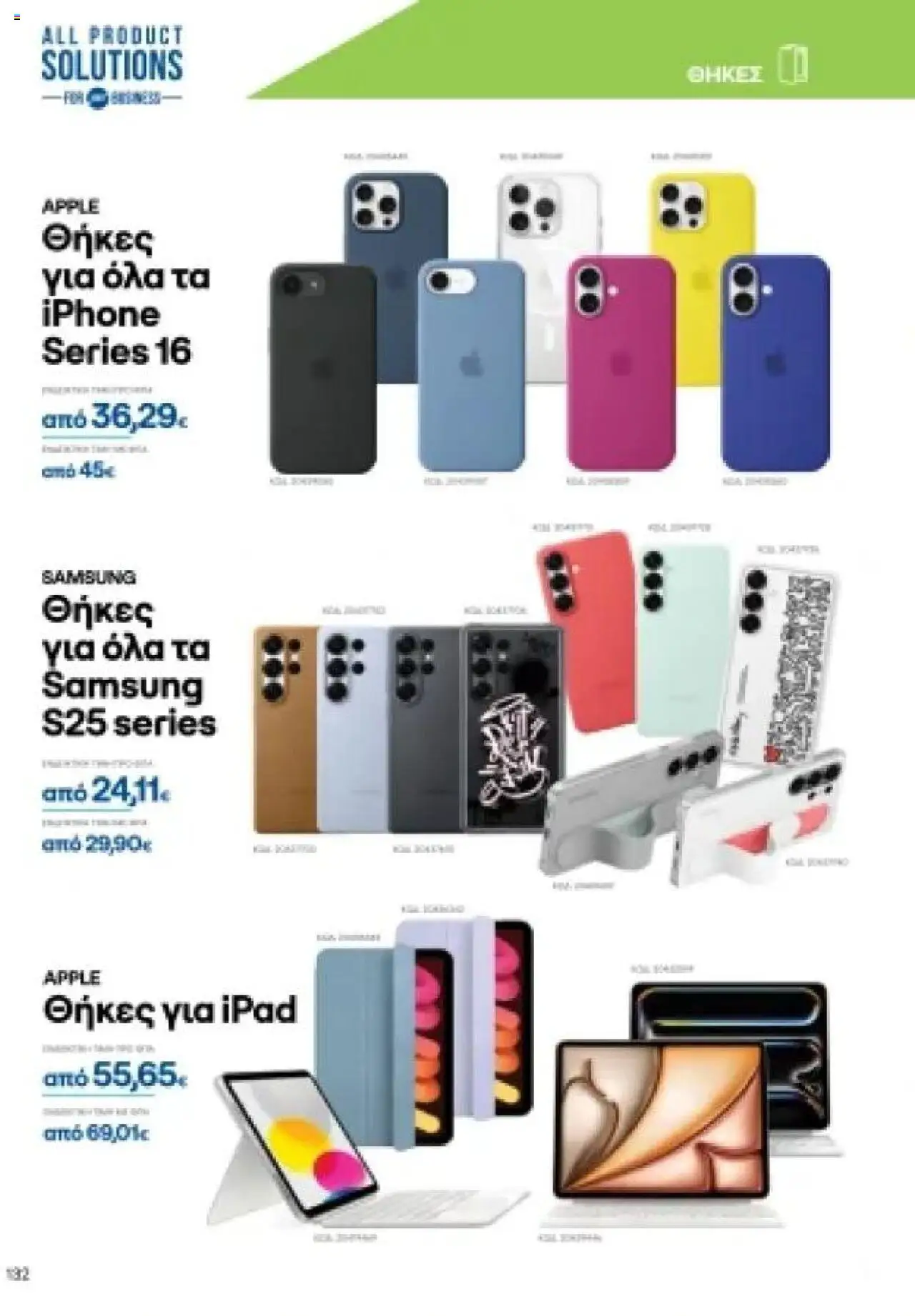  | Σελίδα: 132 | Προϊόντα: Ipad, Iphone