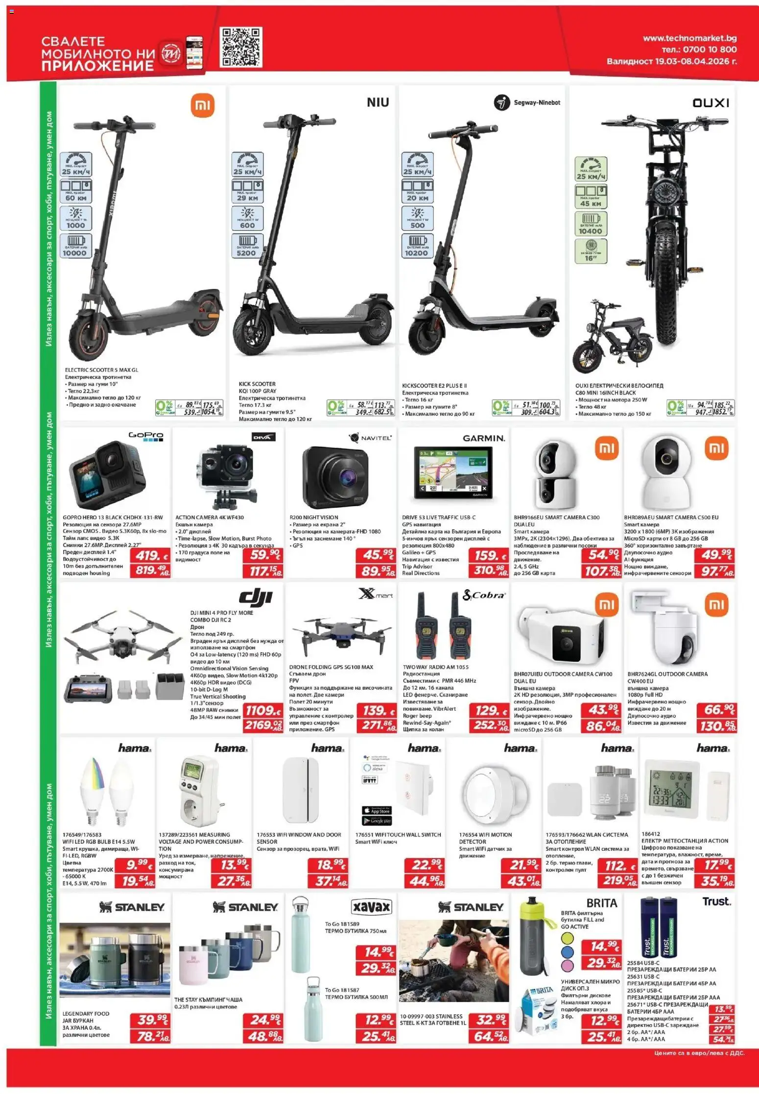 {H1} | Страница: 8 | Продукти: Смартфон, Диск, USB, Буркан